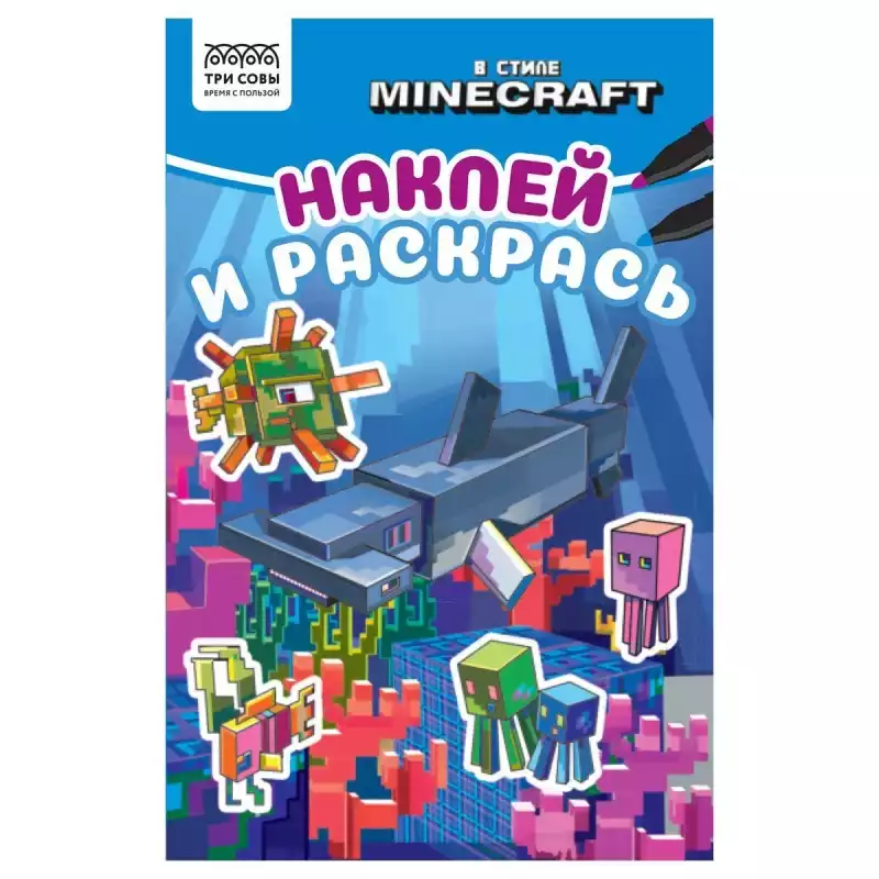Раскраска А5 ТРИ СОВЫ 