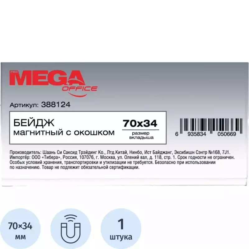 Бейдж магнитный Promega office с окошком 70х34T-525, 388124