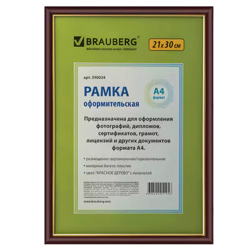 Рамка BRAUBERG "HIT", 21х30 см, пластик, красное дерево с позолотой 390024