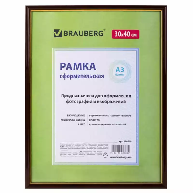 Рамка BRAUBERG 