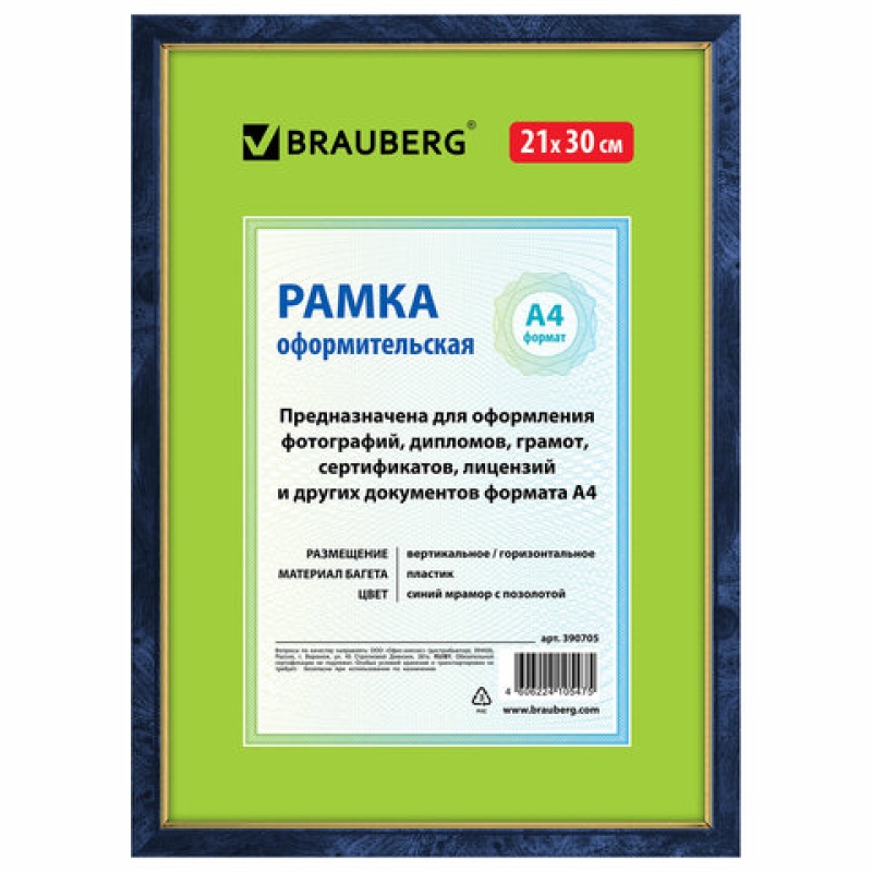 Рамка BRAUBERG 