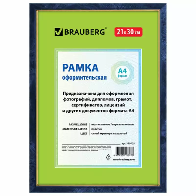 Рамка BRAUBERG "HIT", 21х30 см, пластик, синий мрамор с позолотой 390705