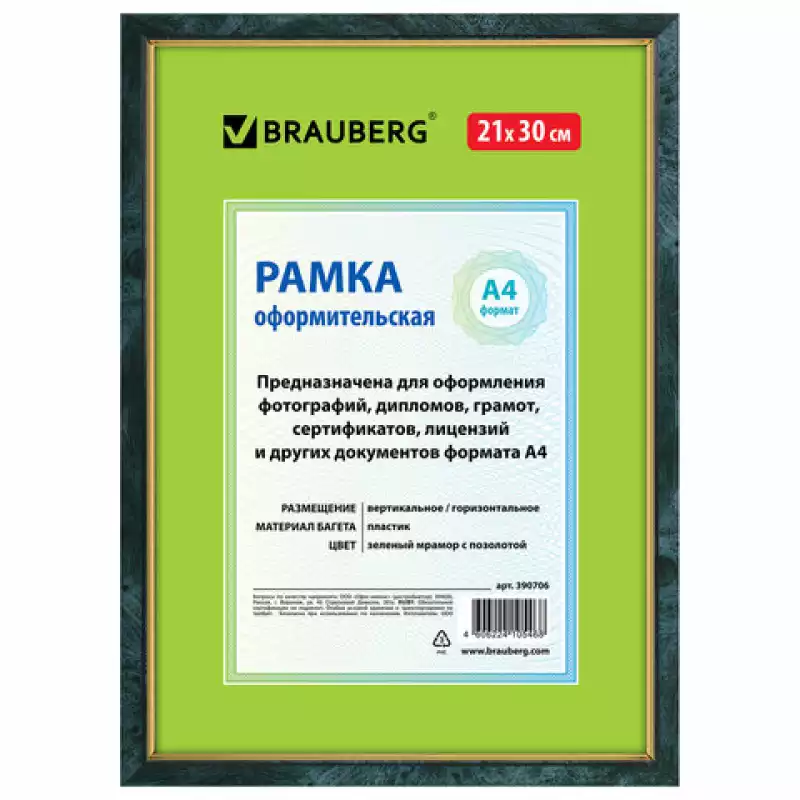 Рамка BRAUBERG "HIT", 21х30 см, пластик, зелёный мрамор с позолотой 390706