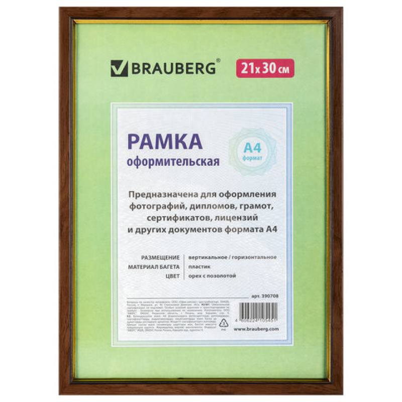 Рамка 21х30 см, пластик, багет 15 мм, BRAUBERG 