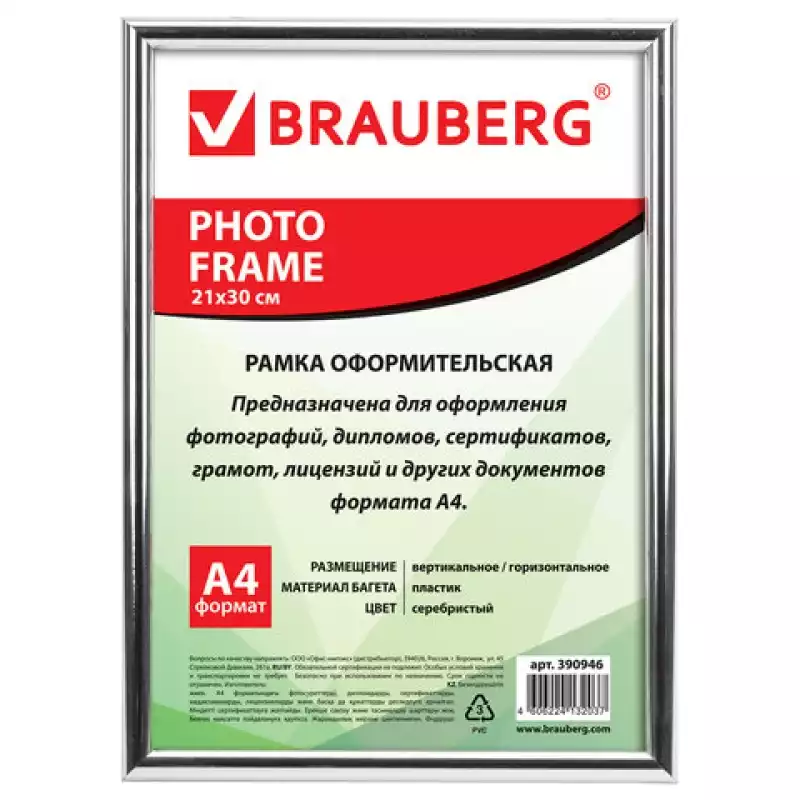 Рамка BRAUBERG "HIT2", 21х30 см, пластик, серебро (для дипломов, сертификатов, грамот, фото), 390946