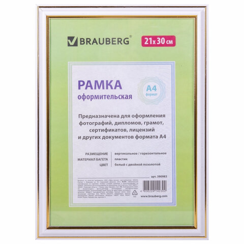 Рамка BRAUBERG 