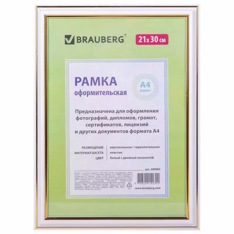 Рамка BRAUBERG "HIT3", 21х30 см, пластик, белый с двойной позолотой 390983