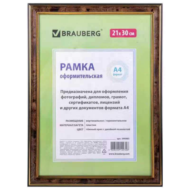 Рамка 21х30 см, пластик, багет 20 мм, BRAUBERG "HIT3",темный орех с двойной позолотой,стекло, 390985