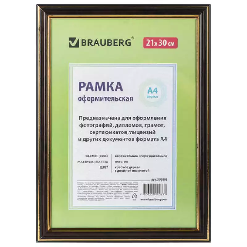 Рамка BRAUBERG "HIT3", 21х30 см, пластик,красное дерево с двойной позолотой 390986