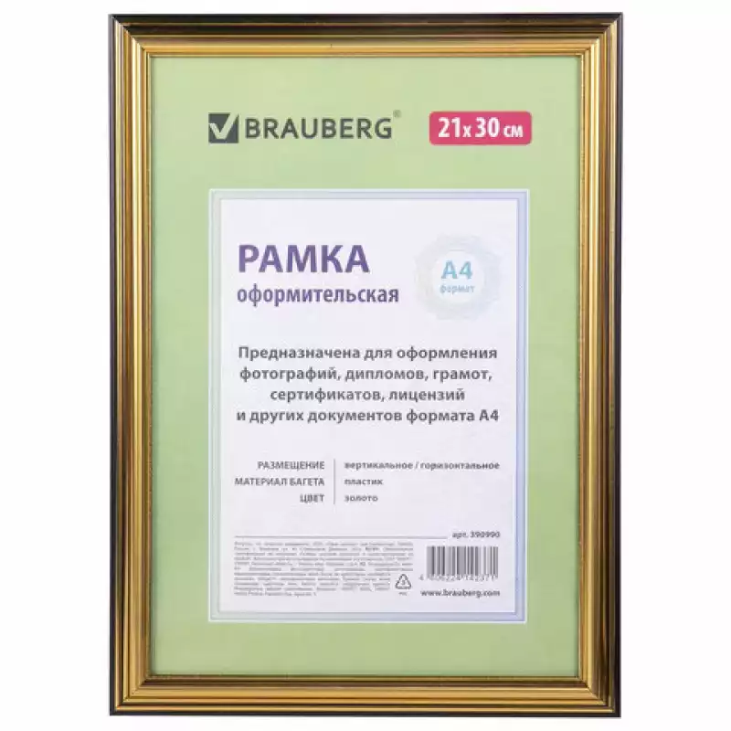 Рамка BRAUBERG 