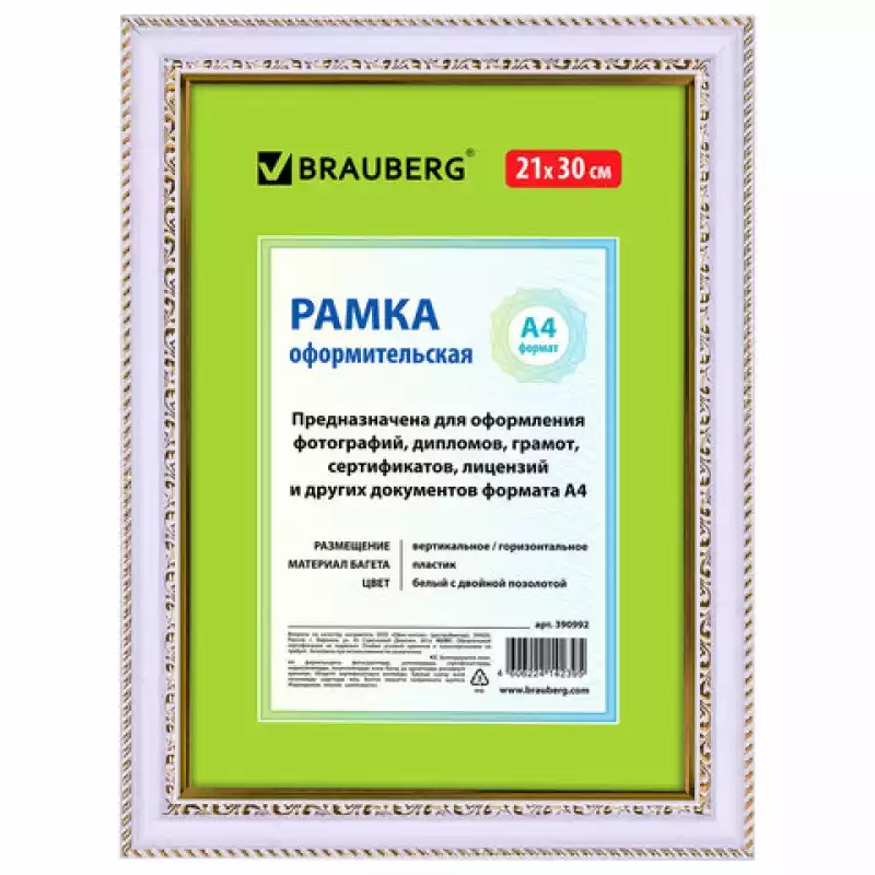 Рамка BRAUBERG "HIT4", 21х30 см, пластик, белый с двойной позолотой 390992