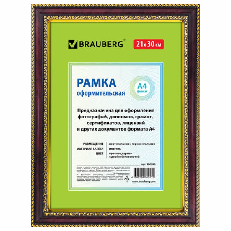 Рамка 21х30 см,пластик,багет 30 мм,BRAUBERG 