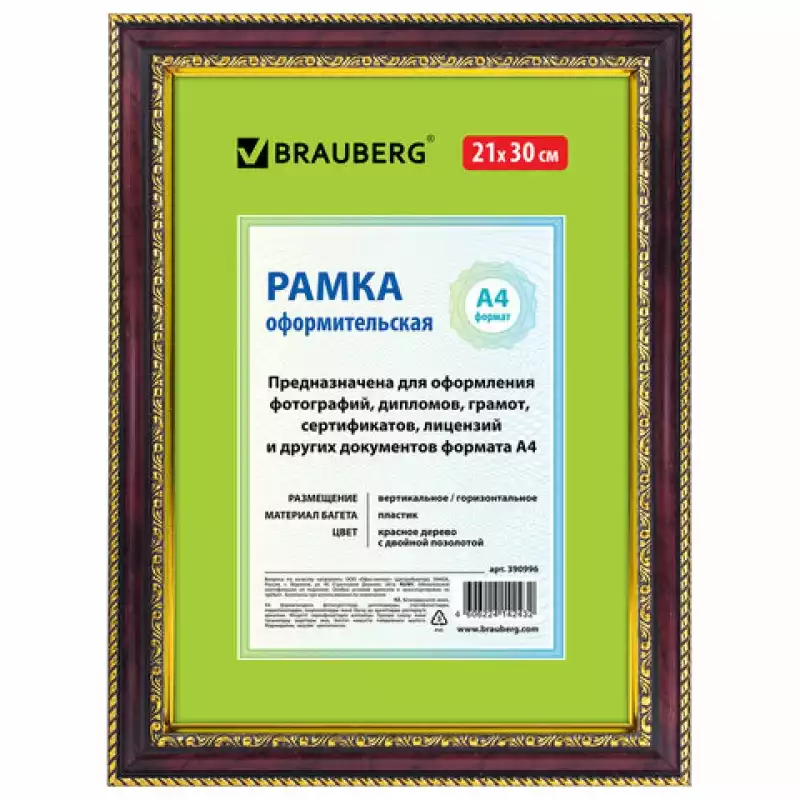 Рамка 21х30 см,пластик,багет 30 мм,BRAUBERG 