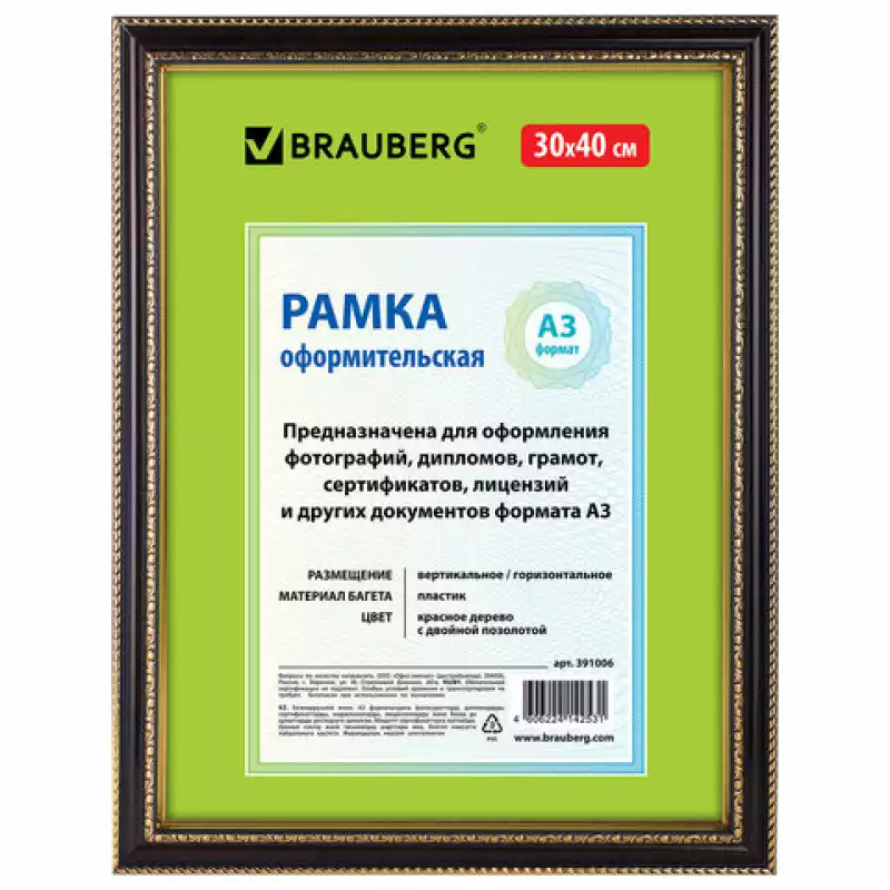 Рамка 30х40 см, пластик, багет 30 мм, BRAUBERG "HIT4", красное дерево с позолотой, стекло, 391006