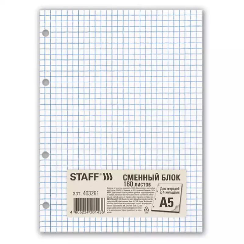 Сменный блок для тетради на кольцах, А5, 160 л., STAFF, "Белый", 403261