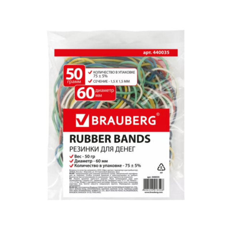 Резинки для денег BRAUBERG (БРАУБЕРГ), цветные, натуральный каучук, 50 г, 440035