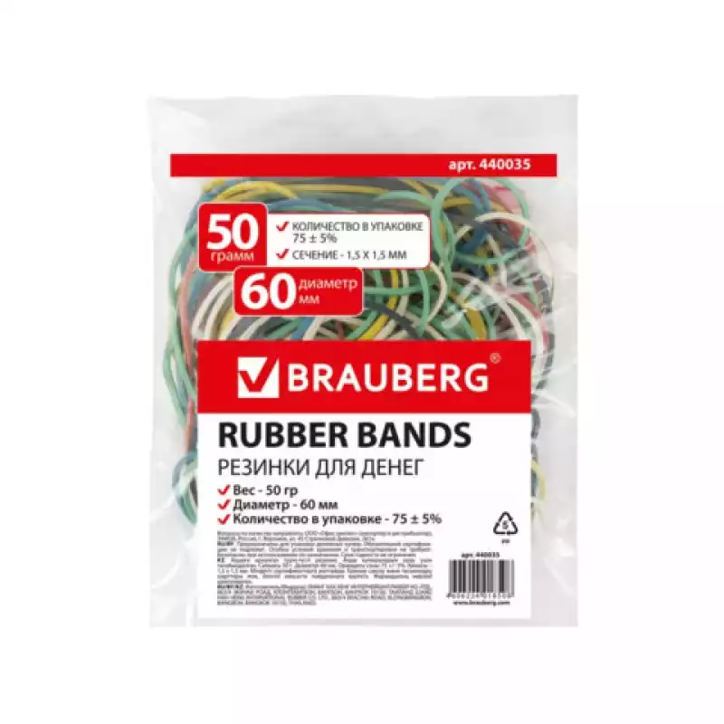 Резинки для денег BRAUBERG (БРАУБЕРГ), цветные, натуральный каучук, 50 г, 440035
