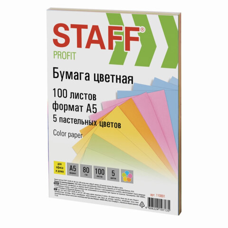 Бумага цветная STAFF color, А5, 80 г/м2, 100 л., микс (5 цв. х 20 л.), пастель,110891