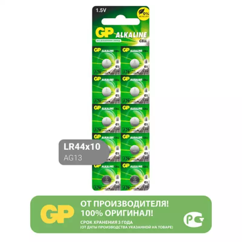 Батарейка GP Alkaline, A76 (G13, LR44),алкалиновая 1шт.,в блистере (отрывной блок),A76-С10,450613