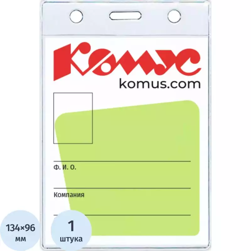 Бейдж вертикальный без держателя 102*155 Комус, 1482.250.B,455444