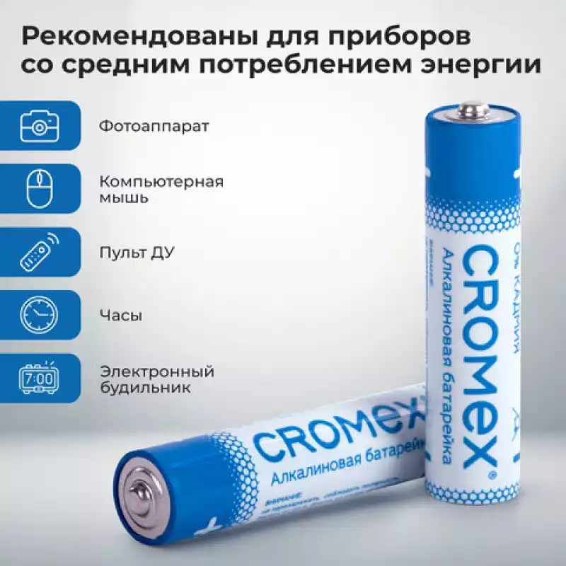 Батарейки алкалиновые "пальчиковые" CROMEX Alkaline, AA (LR6,15A), 456258