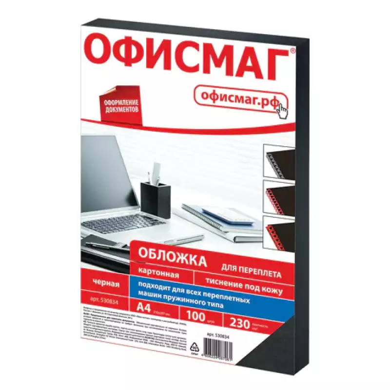 Обложки картонные для переплета, А4, 100 шт., тиснение под кожу, 230 г/м2, черные, ОФИСМАГ, 530834