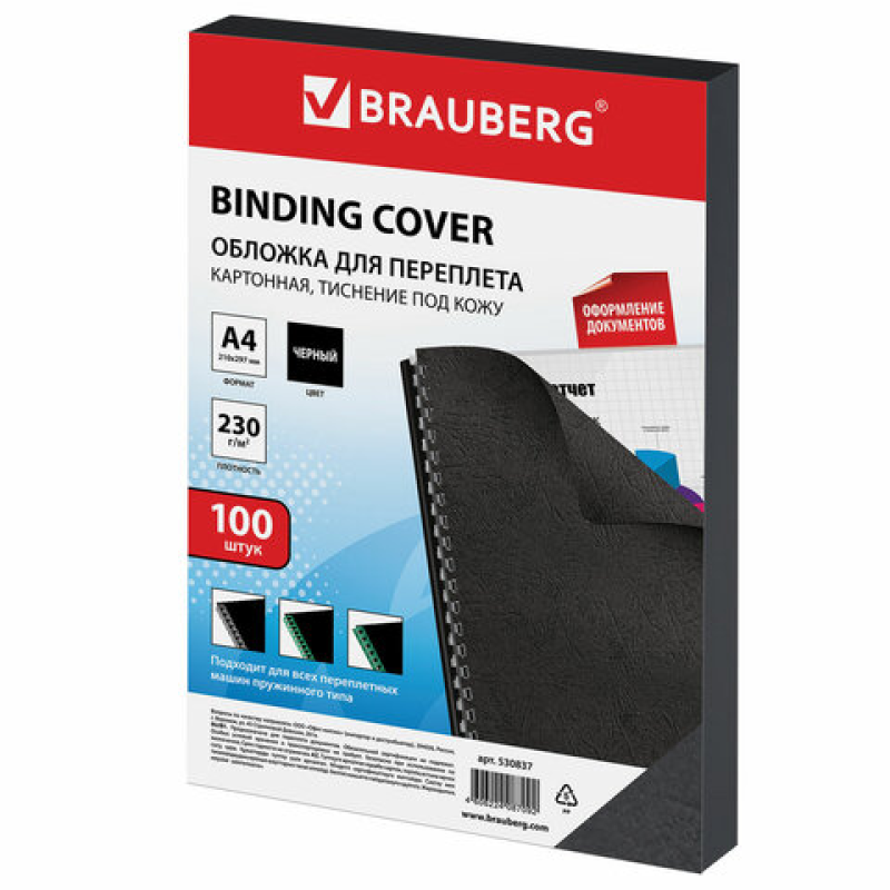 Обложки для переплета BRAUBERG,компл. 100 шт.,тиснение под кожу, А4,картон 230 г/м2,черные, 530837