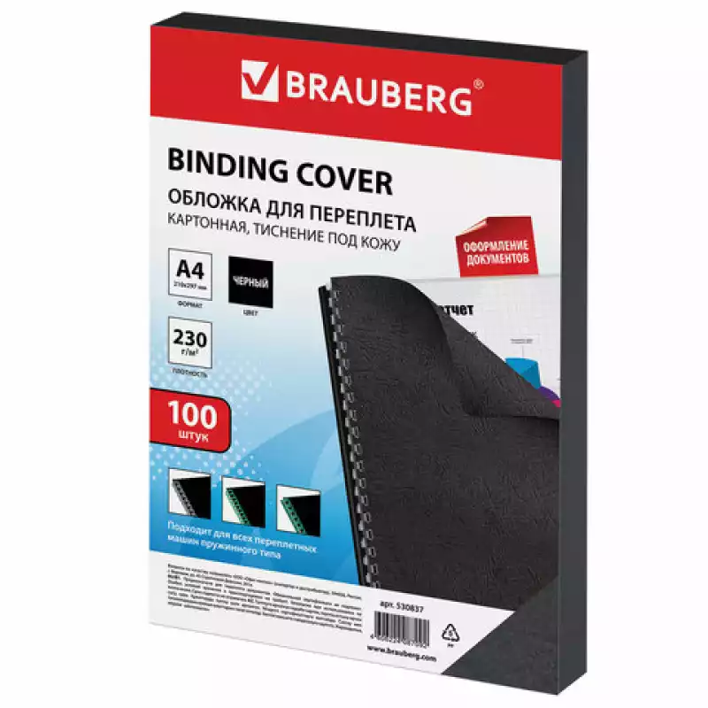 Обложки для переплета BRAUBERG,компл. 100 шт.,тиснение под кожу, А4,картон 230 г/м2,черные, 530837