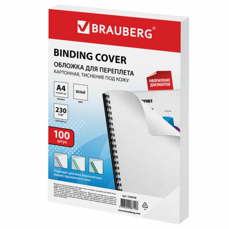 Обложки для переплета BRAUBERG, комплект 100 шт., тиснение под кожу, А4, картон 230 г/м2, белые, 530838