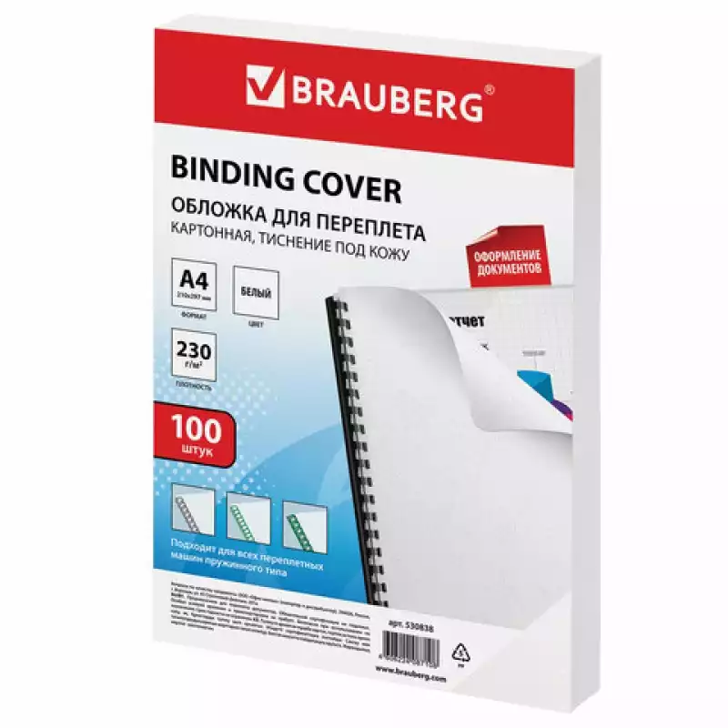 Обложки для переплета BRAUBERG, комплект 100шт.,тиснение под кожу, А4,картон 230 г/м2, белые, 530838