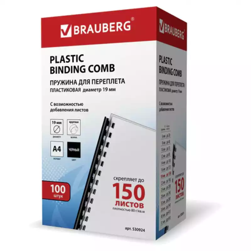 Пружины пластиковые для переплета BRAUBERG, комплект 100 шт., 19 мм, для 121-150 листов, чер.530924