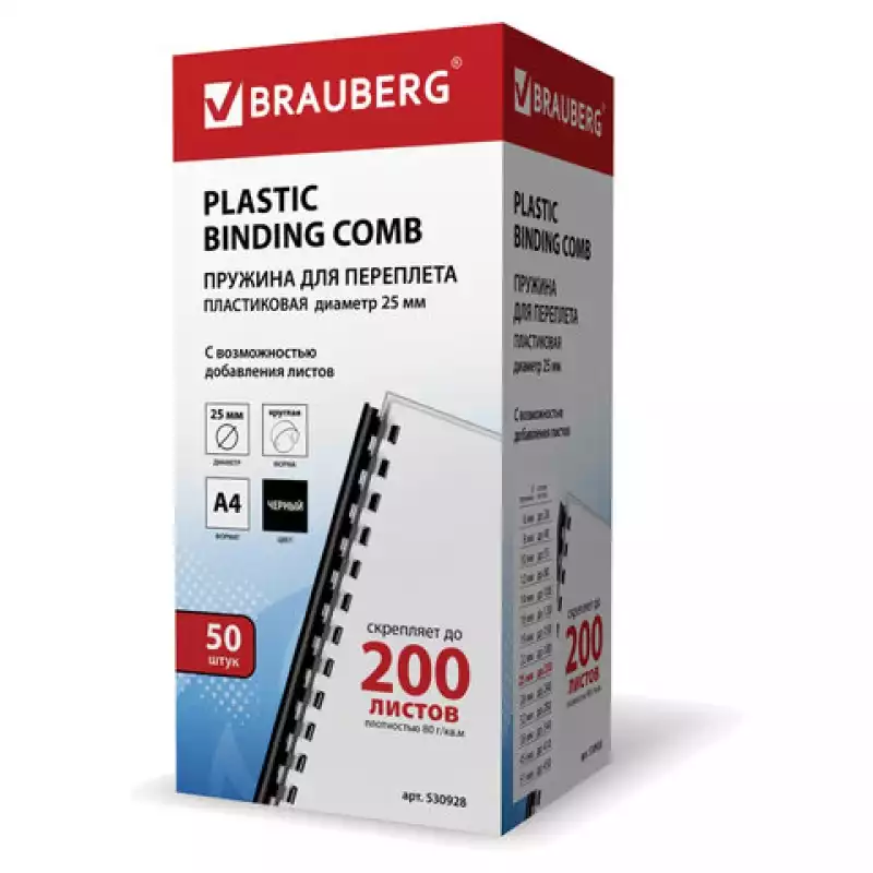 Пружины пластиковые для переплета BRAUBERG,комплект 50шт.,25мм,для сшивания 181-200л., черные,530928