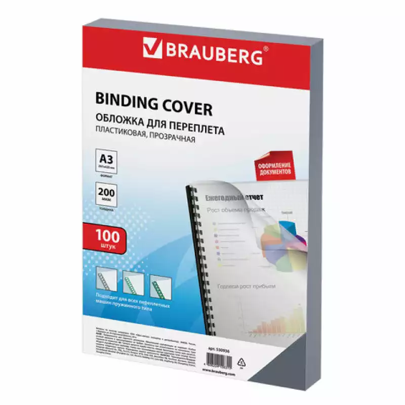 Обложки для переплета BRAUBERG, комплект 100 шт., А3, пластик 200 мкм, прозрачные, 530936