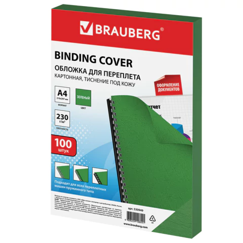 Обложки для переплета BRAUBERG комплект 100 шт., под кожу, А4, картон, 230 г/м2, зеленые,530949