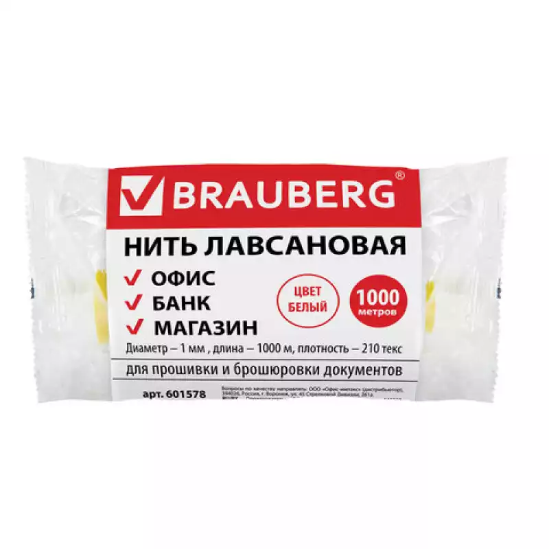 Нить лавсановая для прошивки документов BRAUBERG, диаметр 1 мм, длина 1000 м, БЕЛАЯ, ЛШ 210, 601578