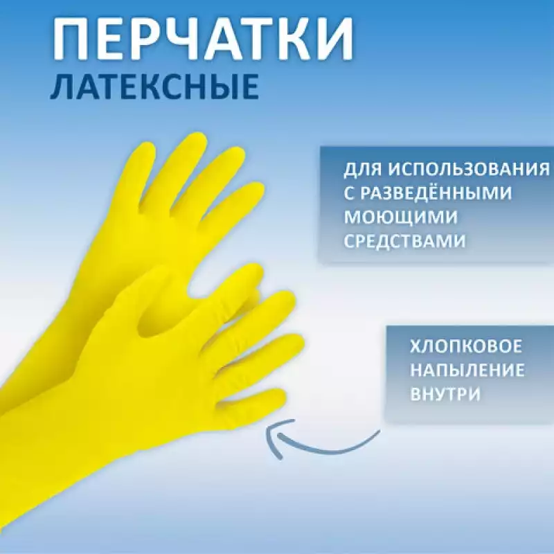Перчатки хозяйственные резиновые VILEDA 