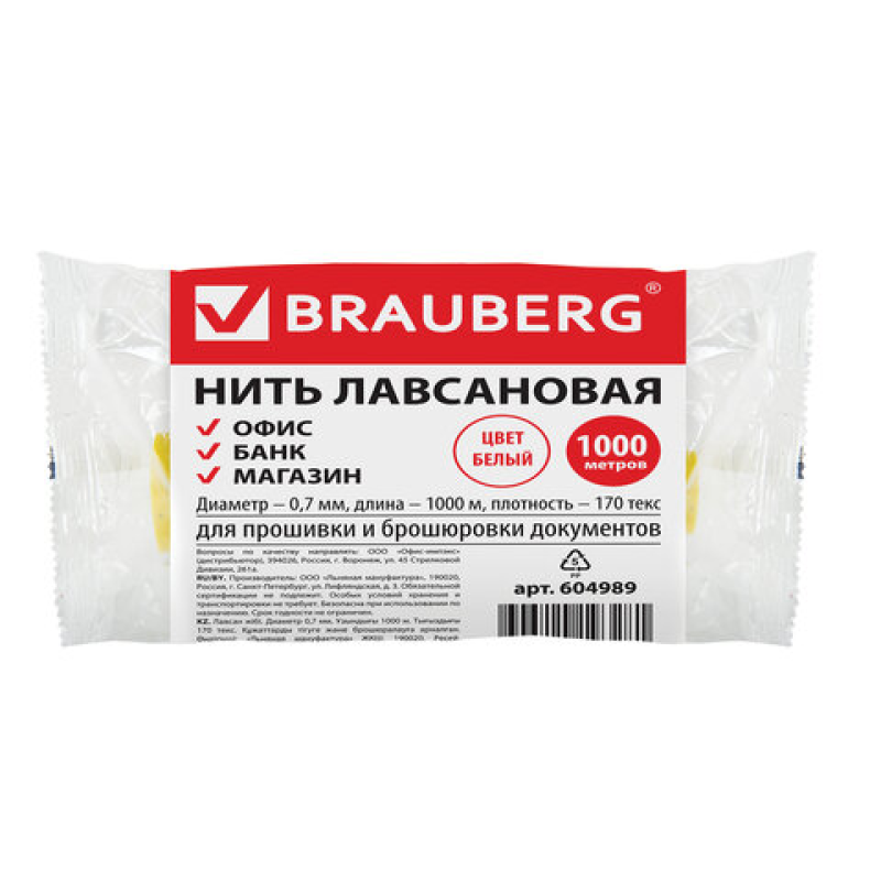 Нить лавсановая для прошивки документов, БЕЛАЯ, диаметр 0,7 мм, дл. 1000 м, ЛШ 170, BRAUBERG, 604989