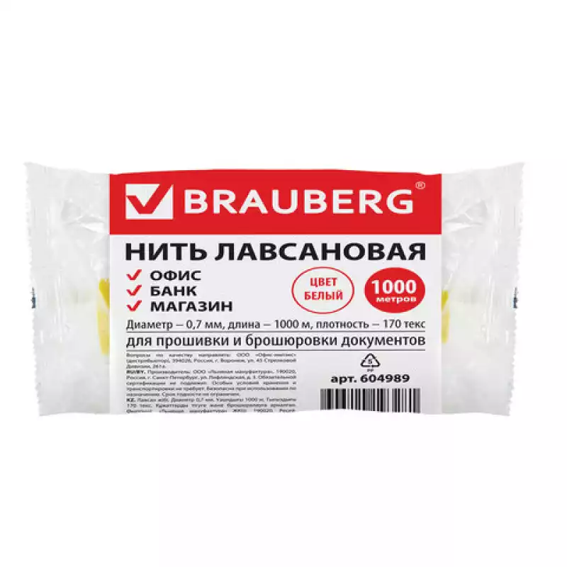 Нить лавсановая для прошивки документов, БЕЛАЯ, диаметр 0,7 мм, дл. 1000 м, ЛШ 170, BRAUBERG, 604989