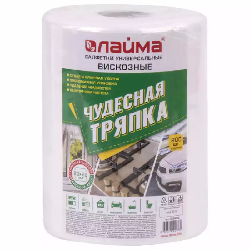 Салфетки универсальные в рулоне 200 шт. ЧУДЕСНАЯ ТРЯПКА, 20х22см,вискоз, 45 г/м2,белые,LAIMA, 605490
