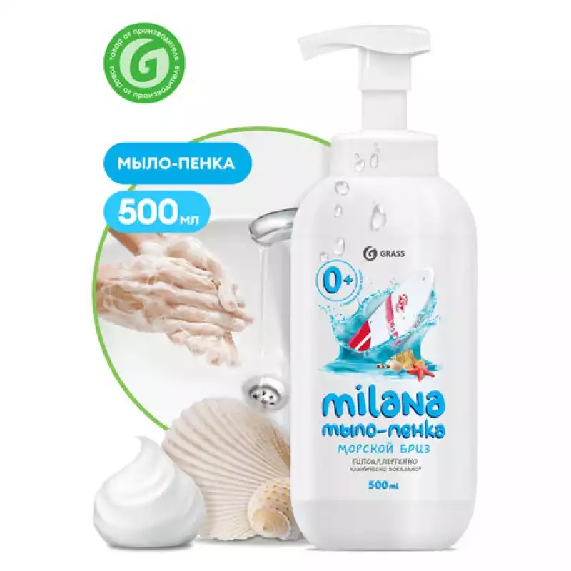 Мыло-пена жидкое 500 мл GRASS MILANA"Морской бриз", дозатор, 125333 , 605605