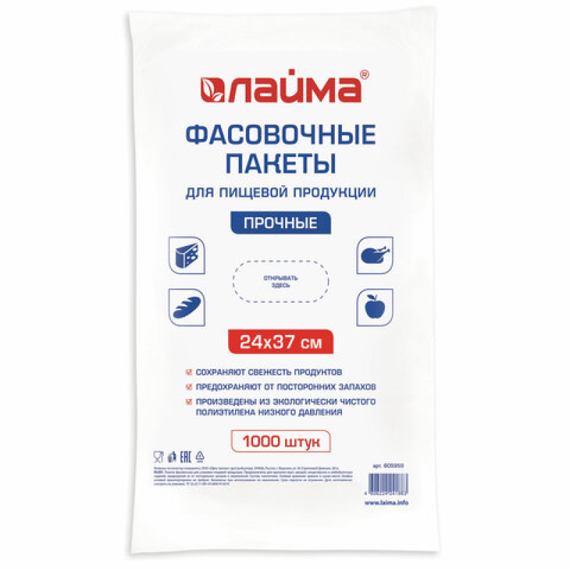 Пакеты фасовочные 24х37 см КОМПЛЕКТ 1000 шт., ПНД, 10 мкм, ПРОЧНЫЕ, евроупаковка, ЛАЙМА, 605959