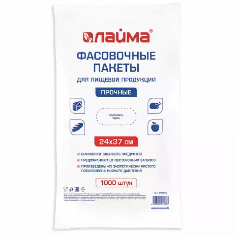 Пакеты фасовочные 24х37 см КОМПЛЕКТ 1000 шт., ПНД, 10 мкм, ПРОЧНЫЕ, евроупаковка, ЛАЙМА, 605959
