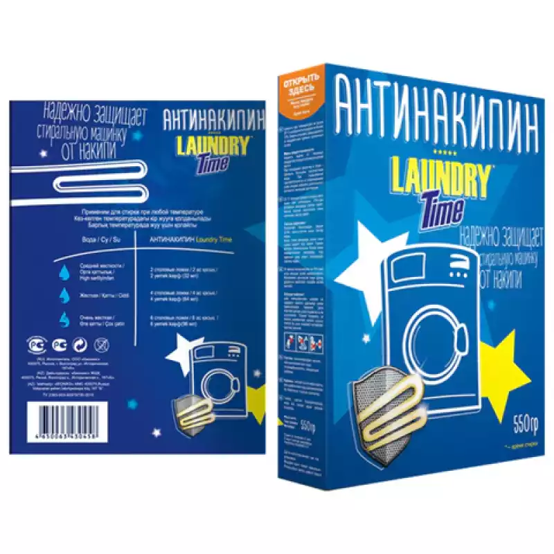 Антинакипин для стиральных машин 550 г, LAUNDRY TIME, 609022