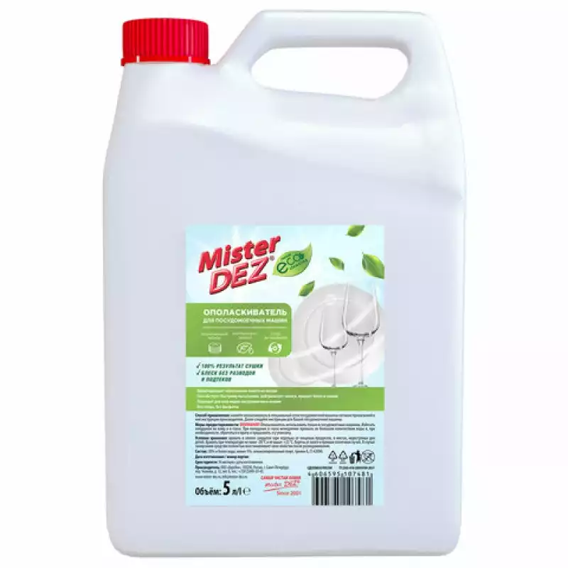 Ополаскиватель для посудомоечных машин 5 л MISTER DEZ PROFESSIONAL, 609277