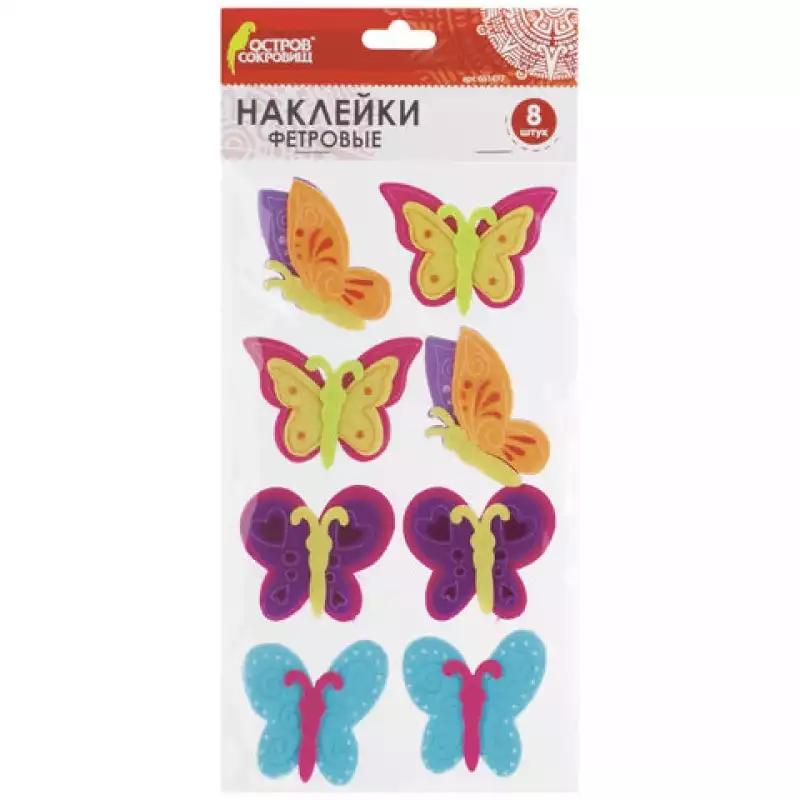 Наклейки из фетра "Бабочки", 8 шт., ассорти, ОСТРОВ СОКРОВИЩ, 661477