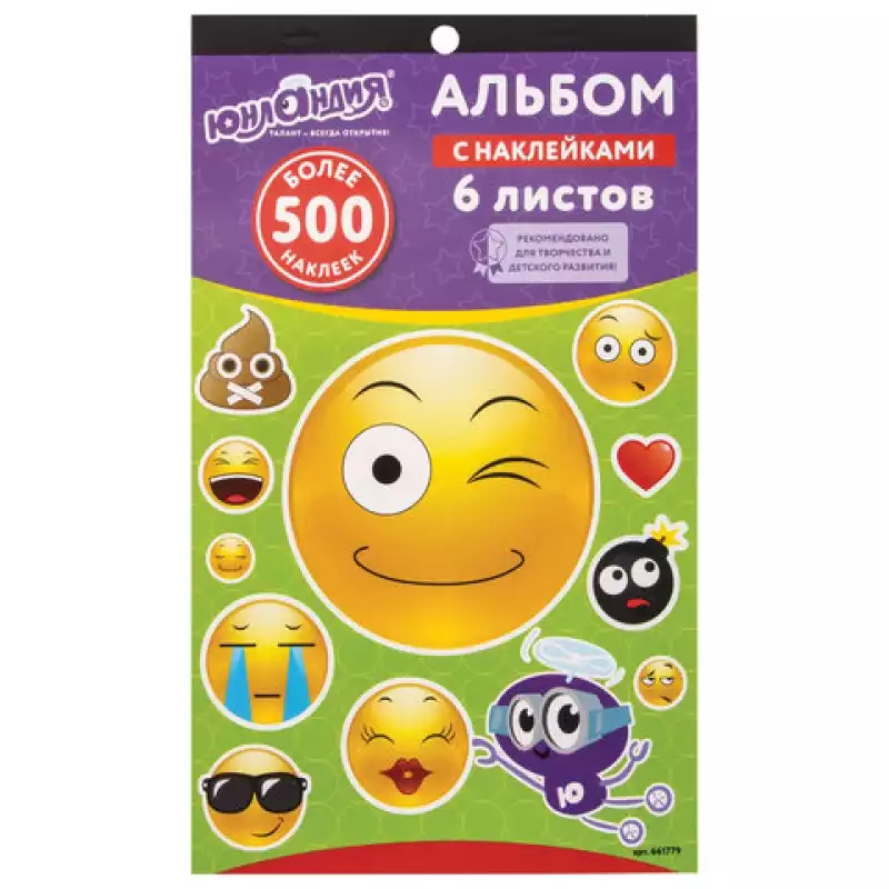 Альбом с наклейками 