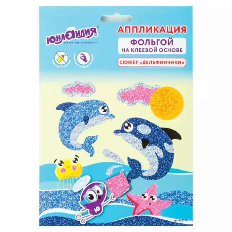 Набор для творчества "Аппликация из фольги", "Дельфинчики", самоклеящаяся основа 20х15 см, ЮНЛАНДИЯ,
