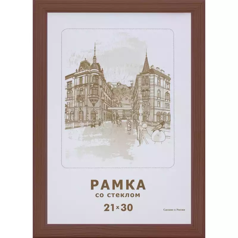 Рамка А4(21х30) темный деревянный багет, настенная, 1302,670645