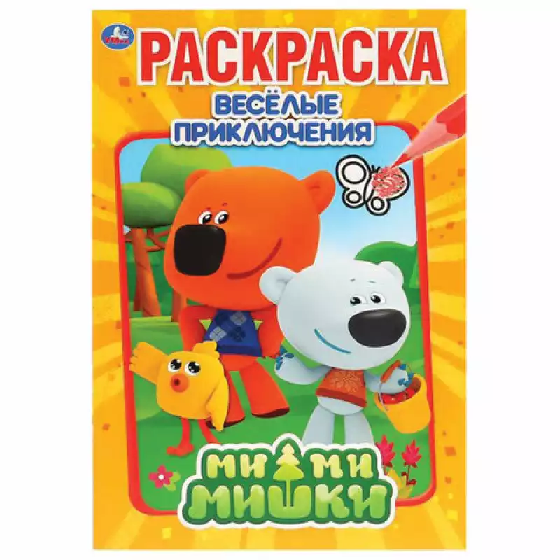 Книжка-раскраска 