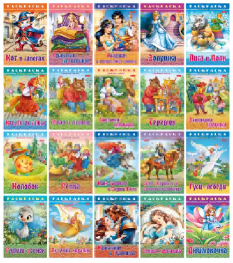 Книжка-раскраска 